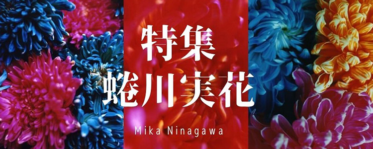 ninagawamika
